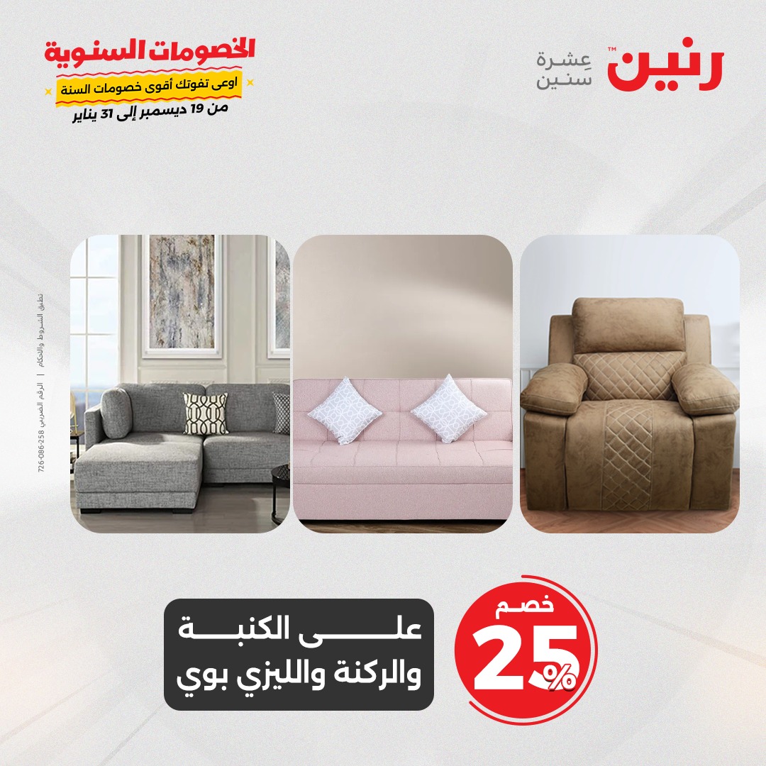 raneen offers from 26dec to 27dec 2024 عروض رنين من 26 ديسمبر حتى 27 ديسمبر 2024 صفحة رقم 7